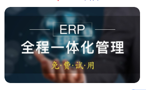 一体化erp.png
