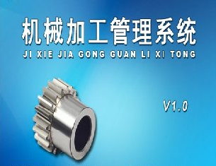 1686579431471559.png 机械加工管理系统1.png