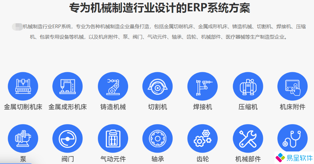 1687423088153164.png 机械制造erp方案.png