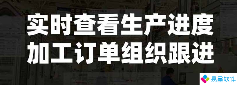 实时生产进度.png