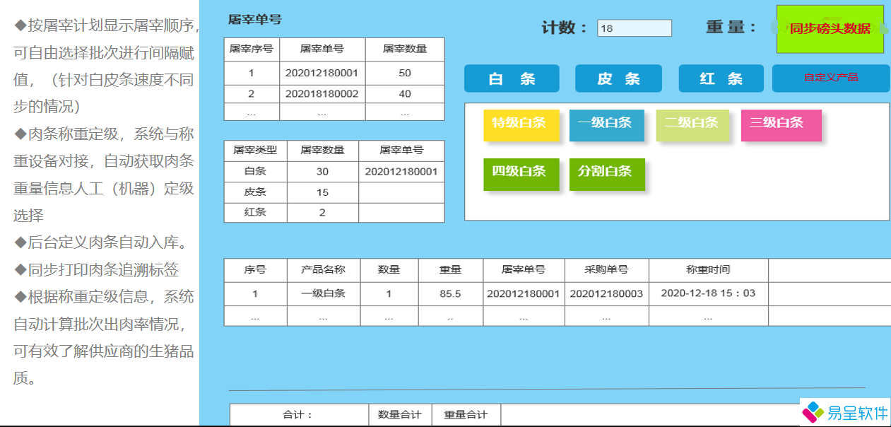 1695339896116192.png 屠宰erp计划.png