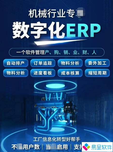 机械行业erp2.png