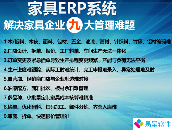 家具erp系统.png