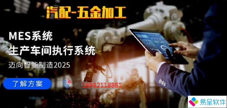 1710896095187915.png 汽配五金mes.png