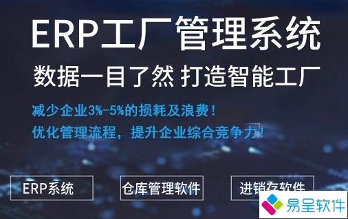 1712493051257264.png erp工厂生产管理软件.png