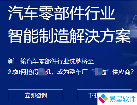 1739668991832581.png 汽车零部件行业erp智能制造方案.png