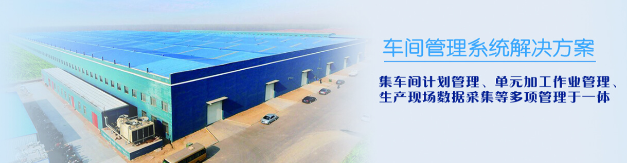 1657781665691192.png 车间系统方案.png