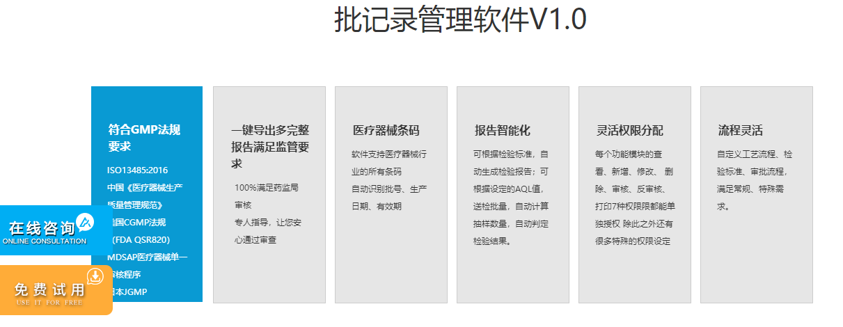 1665314093206853.png 医疗器械批号管理软件.png