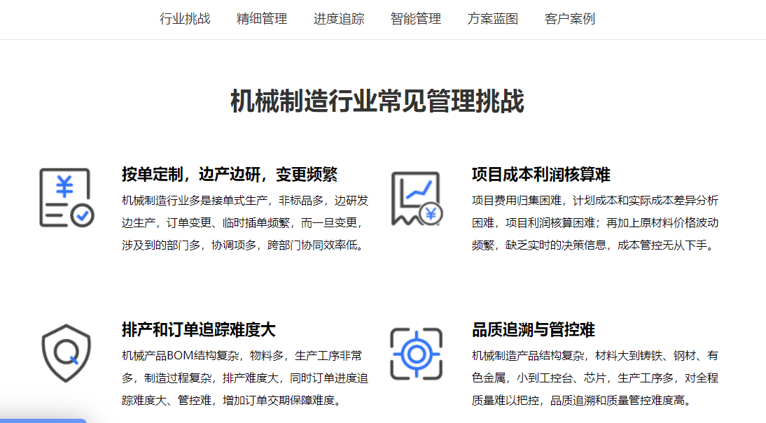 机械制造行业挑战.png