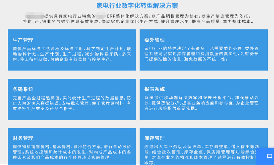 1665467292601846.png 家电数字化方案.png