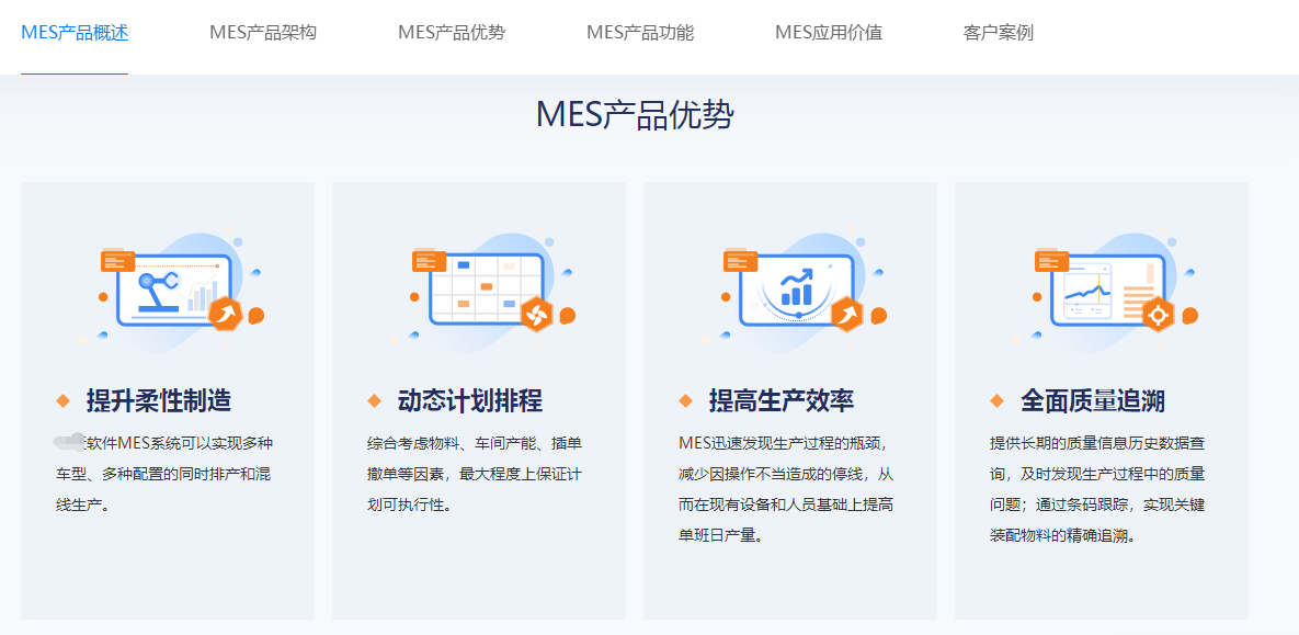 mes产品优势.png