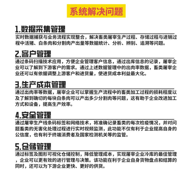 屠宰erp软件解决问题.png