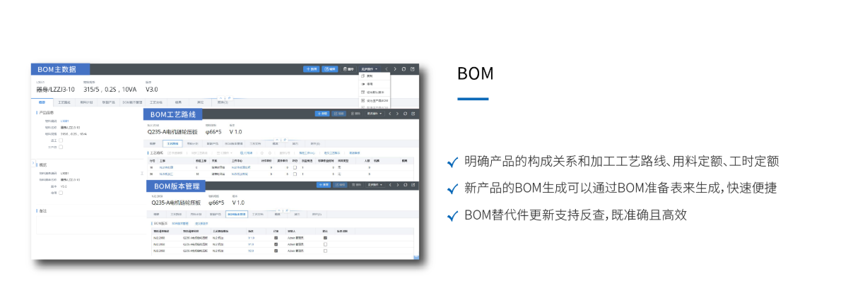 1666362538299257.png BOM工艺管理.png