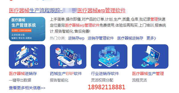 医疗器械管理软件生产.png