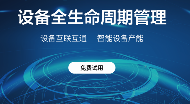 1669205254450609.png 设备生命周期管理.png