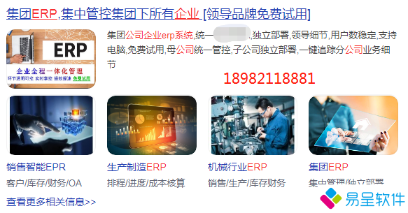 1679413337100362.png 集团erp.png
