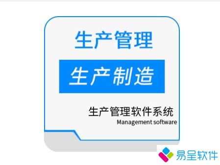 生产制造管理系统2.png