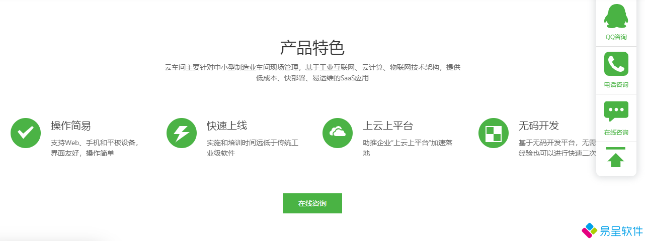 1679823695781123.png 云mes特色.png