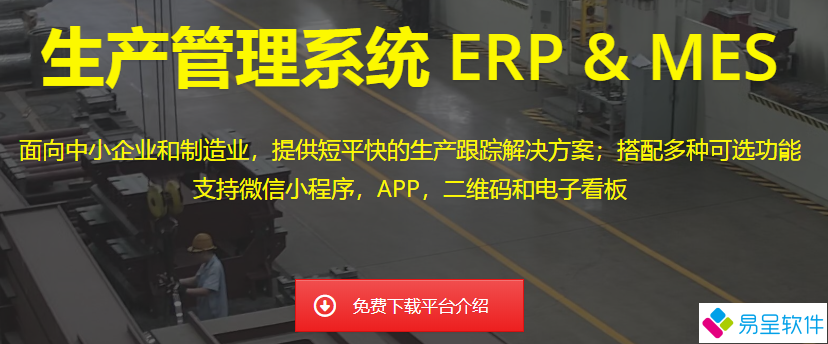 1680480655134825.png 生产管理系统erpmes.png