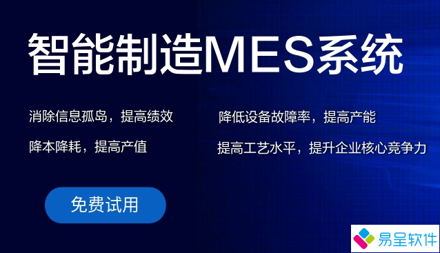 1680774143293463.png 智能制造mes.png