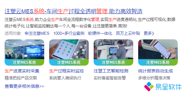 1680790195514321.png 注塑云mes.png