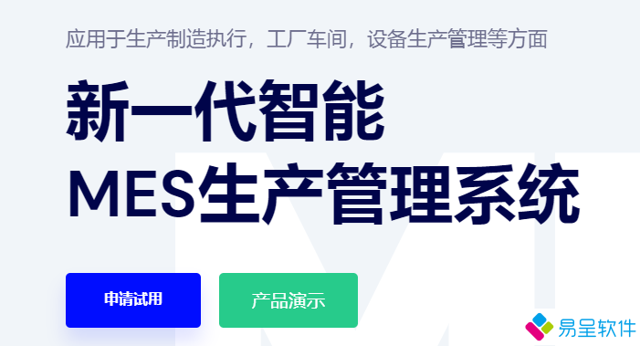 1680951214866770.png 智能mes.png
