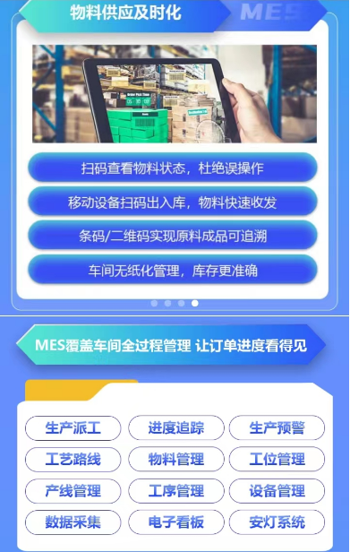 1680956049903918.png 物料及时化mes.png