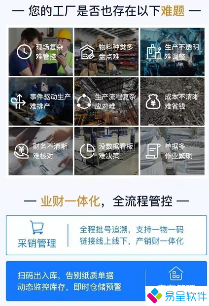 1681222319751801.png 生产工厂管理难题.png