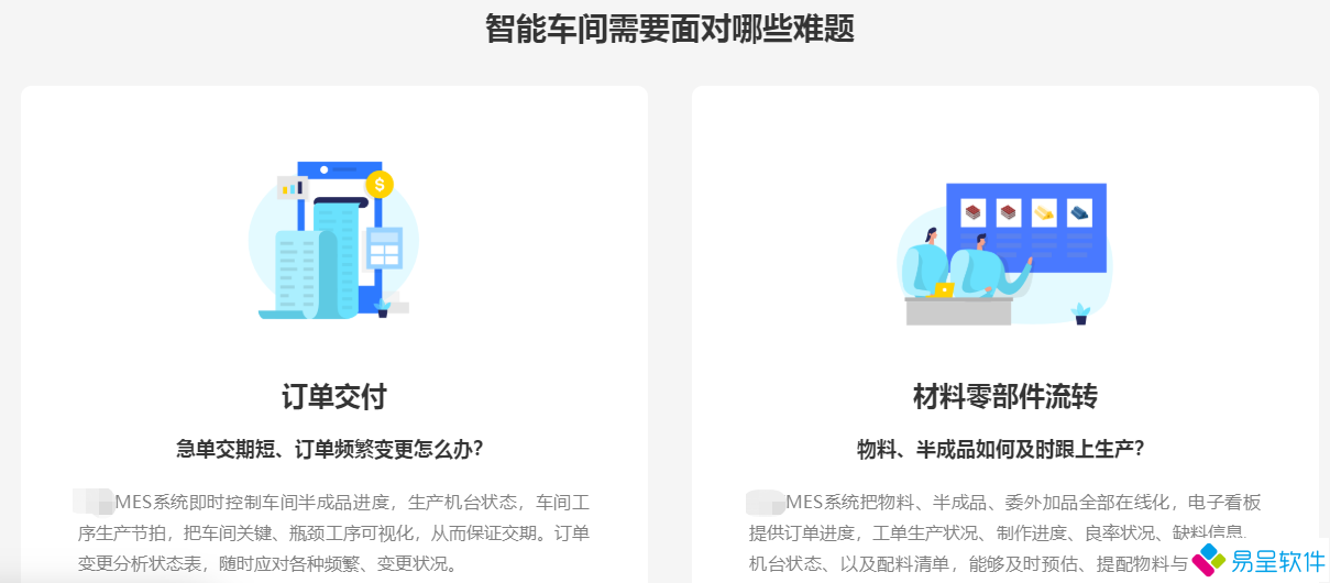 1681224734894779.png 家具家居mes车间订单跟上生产.png