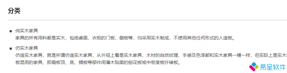 实木家具分类.png