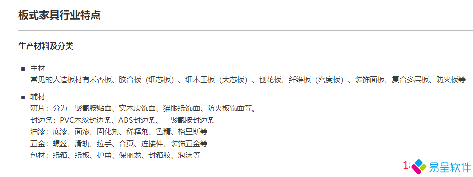 板式家具特点.png