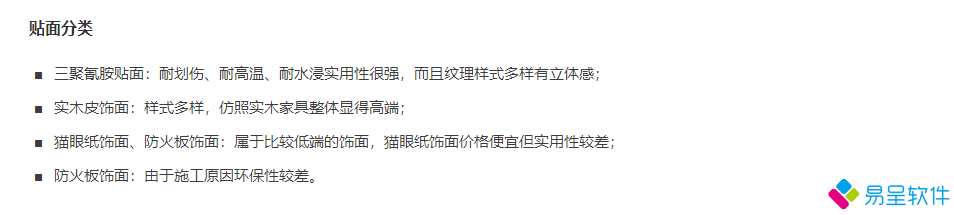 1681227311937146.png 板式家具贴面分类.png