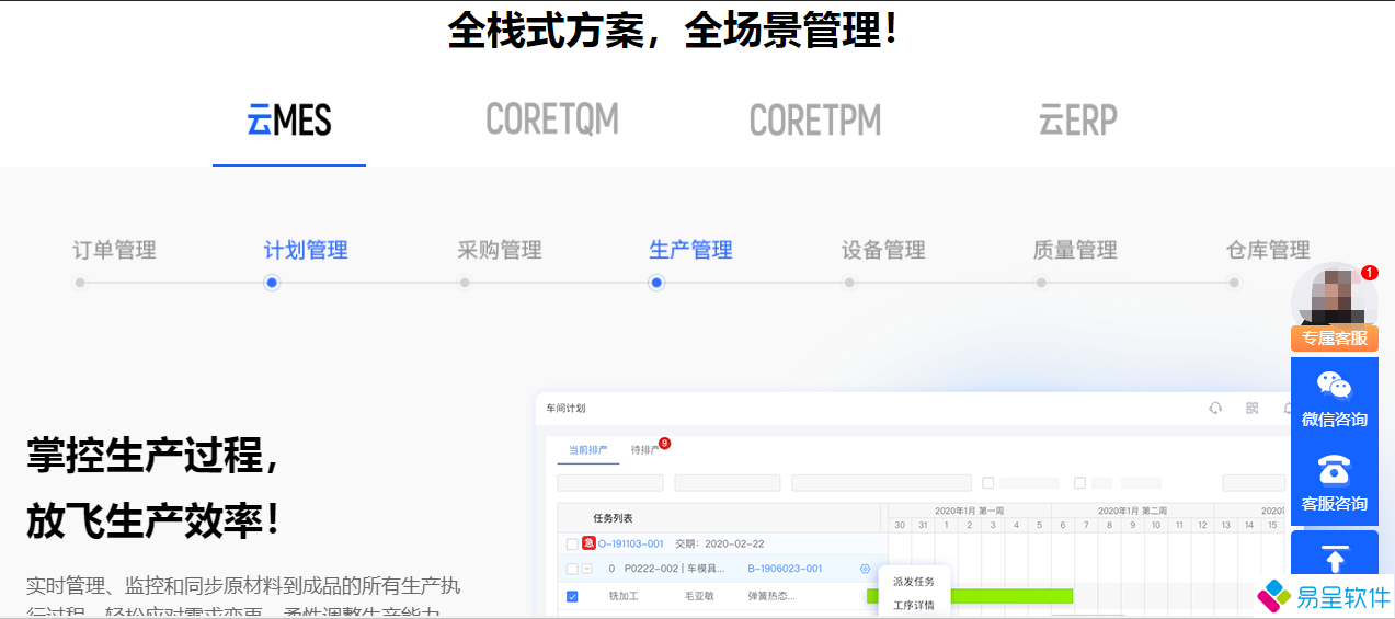 1681303876357886.png 云mes生产一体化全场景管理.png