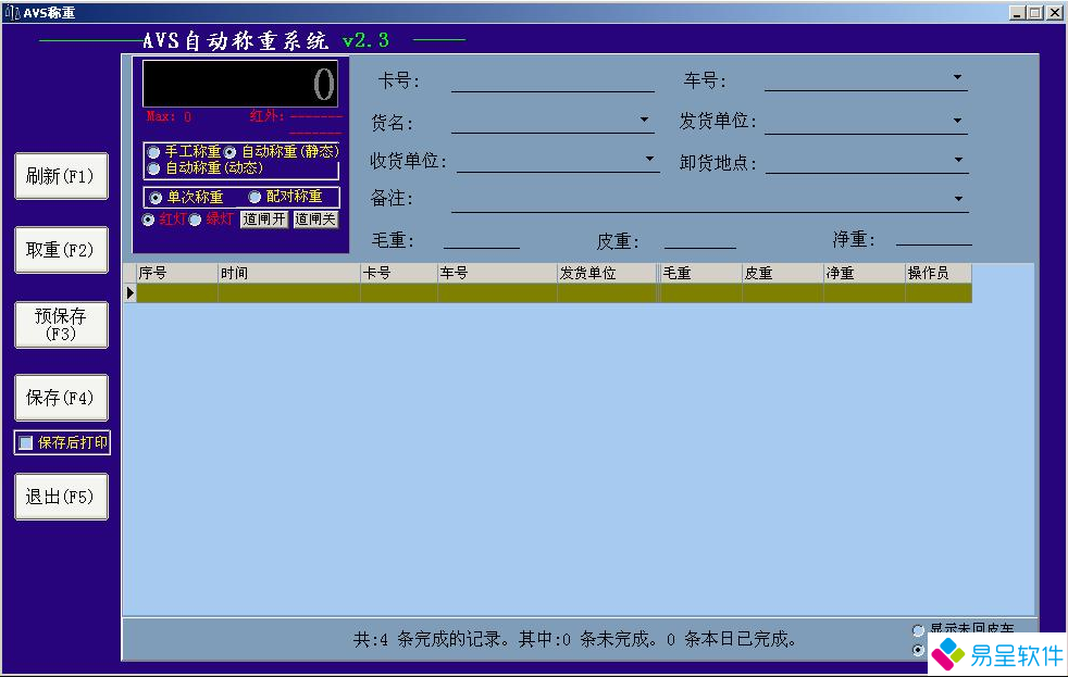 1681304361244636.png 自动称重软件.png