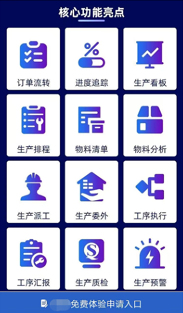 1681359110851555.png 生产制造erp功能.png
