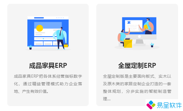 全屋定制家具erp.png
