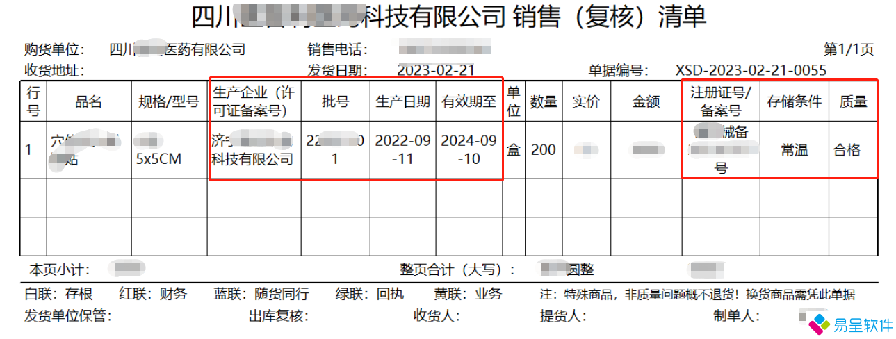1681483486663662.png 医疗器械开单质检.png
