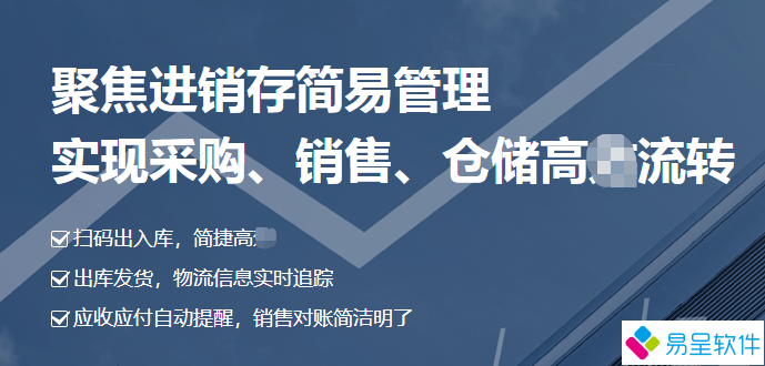 进销存erp1.png