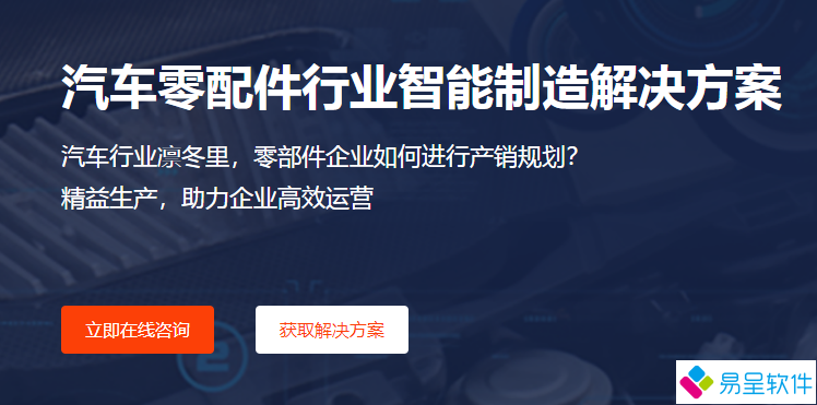 汽配行业方案1.png
