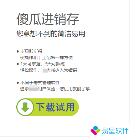 1682691467299817.png 傻瓜进销存1.png
