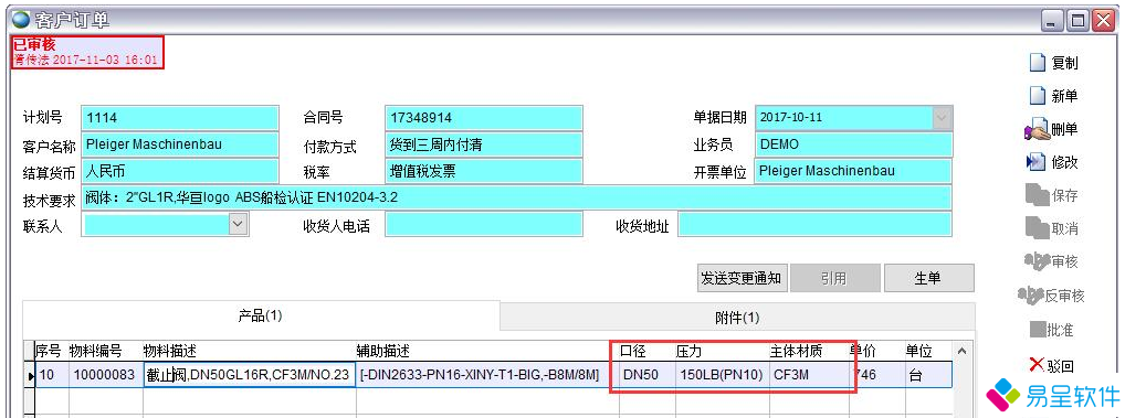 1683637207689736.png 阀门订单.png