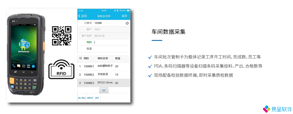 1683637470756671.png 车间数据采集扫码报工.png