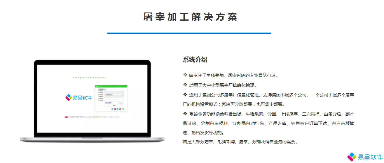 1683726893362632.png 屠宰加工解决方案.png