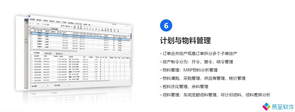 1683855966721698.png 家具家居erp计划物料.png