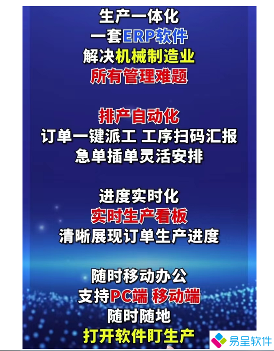 1684071984892537.png 生产一体化erp.png