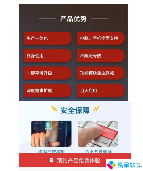 1684072343769640.png erp软件优势.png