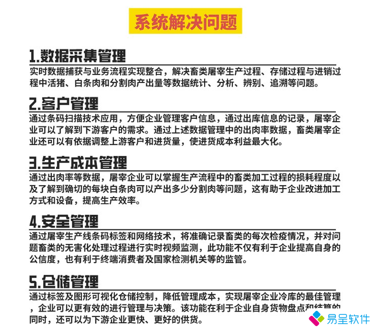 屠宰erp软件解决问题.png