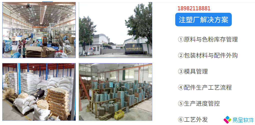 1686703975725724.png 注塑厂方案.png