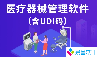 1687184550529629.png 医疗器械管理软件.png