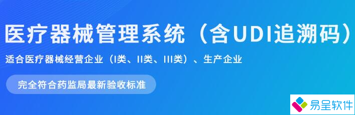 医疗器械追溯.png